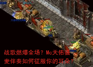 ս��ȼ��ȫ����Mc����ɧ��������������Ķ��䣿