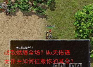 ս��ȼ��ȫ����Mc����ɧ��������������Ķ��䣿