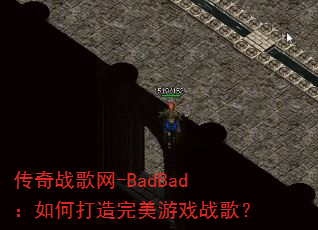 ����ս����-BadBad����δ���������Ϸս�裿