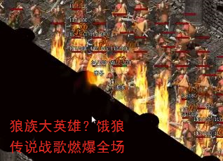 �����Ӣ�ۣ����Ǵ�˵ս��ȼ��ȫ��