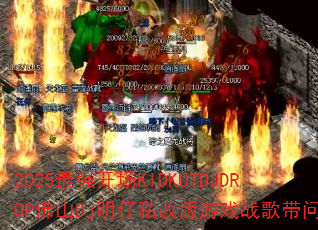 2025��ǿ����KIDKUTDJDROP��ɽDj����˽�İ���Ϸս����ʺ�