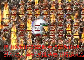 ��ɽDJ����2025��ˬ����Խ�����ս�裿ȫ�µ�������������Ϸս��