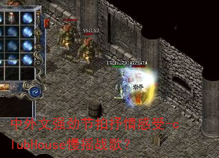 ������ǿ�������������-clubHouse��ҡս�裿