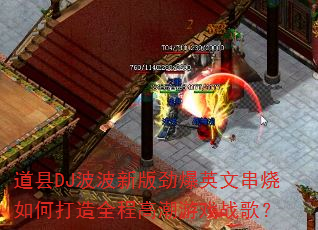 ����DJ�����°澢��Ӣ�Ĵ�����δ���ȫ�̸߳���Ϸս�裿