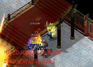 ��ɽDJ����ˮ��Ӣ��DSICO�ɶ�ս����ս��