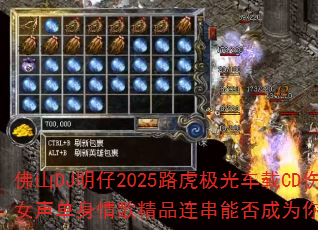 ��ɽDJ����2025·�����⳵��CD�˸�����Ů��������辫Ʒ�����ܷ��Ϊ�����Ϸս�裿