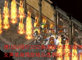 ��ɽDJ����2025·�����⳵��CD�˸�����Ů��������辫Ʒ�����ܷ��Ϊ�����Ϸս�裿