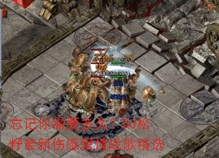 ��������Ҫ��ã�DJ���������˸а���ս�辫ѡ