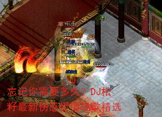 ��������Ҫ��ã�DJ���������˸а���ս�辫ѡ