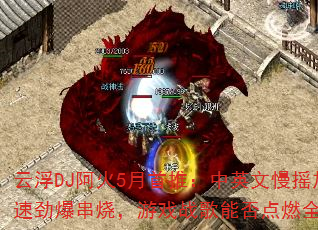�Ƹ�DJ����5�����ƣ���Ӣ����ҡ���پ������գ���Ϸս���ܷ��ȼȫ����