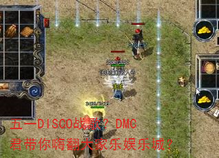 ��һDISCOս�裿DMC�������˷���������ֳǣ�