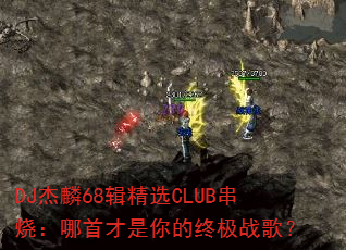 DJ����68����ѡCLUB���գ����ײ�������ռ�ս�裿