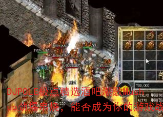 DJPOLE���㾫ѡ�ưɳ���Mushup�������գ��ܷ��Ϊ�����Ϸս�裿