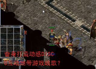 �������춯��DISCO�����ش���Ϸս�裿