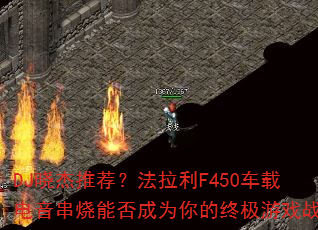 DJ�����Ƽ���������F450���ص��������ܷ��Ϊ����ռ���Ϸս��