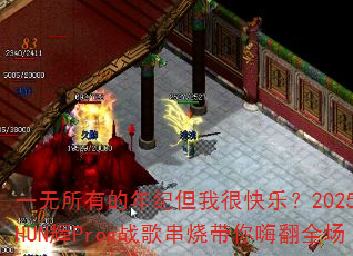 һ�����е���͵��Һܿ��֣�2025��SHUN��Progս�贮�մ����˷�ȫ��