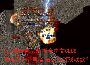 DJL��ѡ�����Ȳ�ȫ����CLUB��ҡ�����������������Ϸս�裿