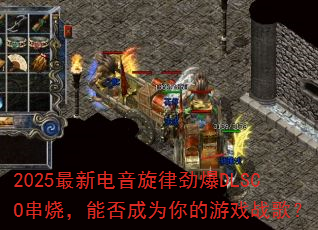 2025���µ������ɾ���DLSCO���գ��ܷ��Ϊ�����Ϸս�裿