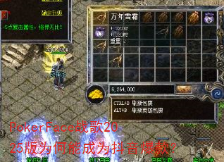 PokerFaceս��2025��Ϊ���ܳ�Ϊ�������
