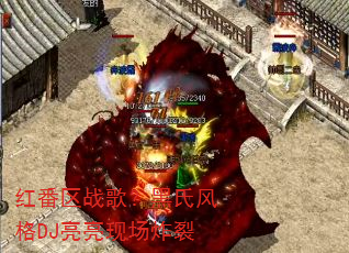 �췬��ս�裿���Ϸ��DJ�����ֳ�ը��
