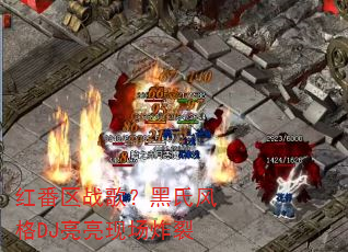�췬��ս�裿���Ϸ��DJ�����ֳ�ը��