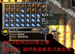ShDjZ��2025Ӣ����ҡս�裿�ưɵ����ܷ��ȼȫ��