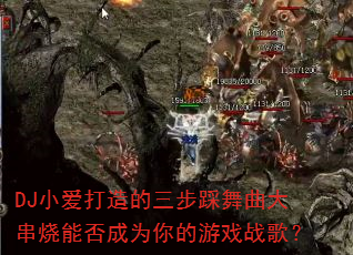 DJС����������������������ܷ��Ϊ�����Ϸս�裿