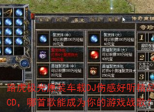 ·������ԭװ����DJ�˸к�����ƷCD�����׸��ܳ�Ϊ�����Ϸս�裿
