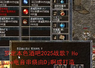 �޶���ɫ�ư�2025ս�裿House����������Dj���ɴ���