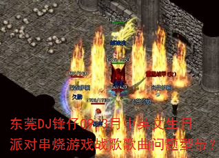 ��ݸDJ����09.3����Ӣ�������ɶԴ�����Ϸս����������ʹ���