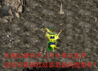 ��ݸDJ����09.3����Ӣ�������ɶԴ�����Ϸս����������ʹ���