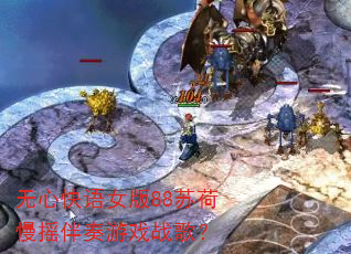 ���Ŀ���Ů��88�պ���ҡ������Ϸս�裿