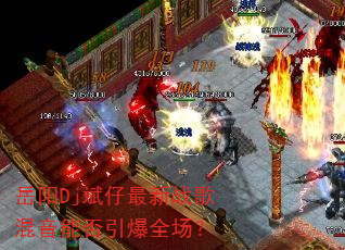 ����Dj��������ս������ܷ�����ȫ����