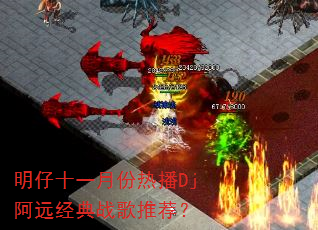 ����ʮһ�·��Ȳ�Dj��Զ����ս���Ƽ���