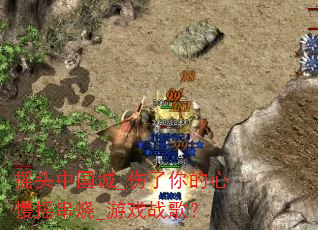ҡͷ�й���_�����������ҡ����_��Ϸս�裿