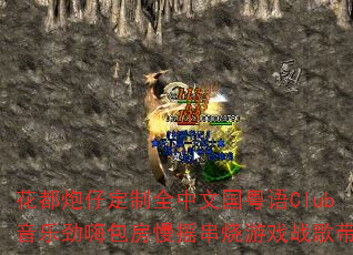 �������ж���ȫ���Ĺ�����Club���־��˰�����ҡ������Ϸս�����