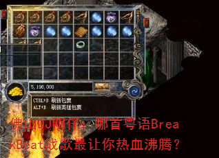 ��ɽDJ���У���������BreakBeatս����������Ѫ���ڣ�