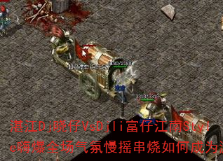 տ��Dj����VsDjli���н���Style�˱�ȫ��������ҡ������γ�Ϊ��Ϸս�裿
