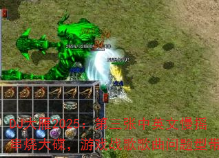 DJ����2025����������Ӣ����ҡ���մ������Ϸս����������ʹ���