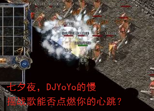 ��Ϧҹ��DJYoYo����ҡս���ܷ��ȼ���������