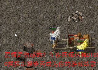 �������˸еģ���ҹ��������DISCOҡ�ڴ����ܷ��Ϊ�����Ϸս�裿