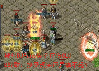����DJFany��������CLUBս�裺������ʵ����ʹ����