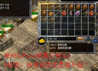 ����DJFany��������CLUBս�裺������ʵ����ʹ����