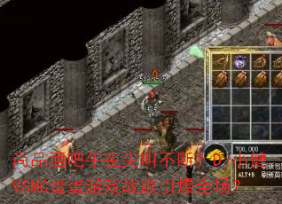 ��Ʒ�ư���ҹ��в��ϣ�DjС��VSMC������Ϸս������ȫ����