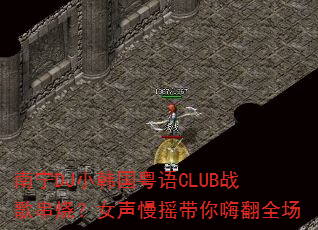 ����DJС��������CLUBս�贮�գ�Ů����ҡ�����˷�ȫ��