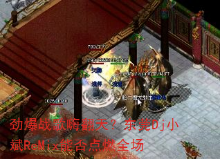 ����ս���˷��죿��ݸDjС��ReMix�ܷ��ȼȫ��