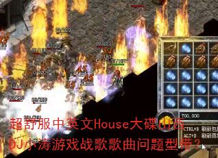 �������Ӣ��House���ɽ��DJС����Ϸս����������ʹ���