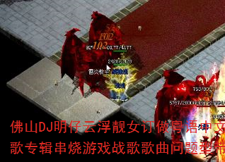 ��ɽDJ�����Ƹ���Ů�����������ĸ�ר��������Ϸս����������ʹ�