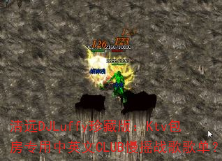 ��ԶDJLuffy��ذ棺Ktv����ר����Ӣ��CLUB��ҡս��赥��