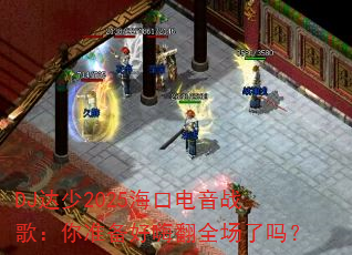 DJ����2025���ڵ���ս�裺��׼�����˷�ȫ������
